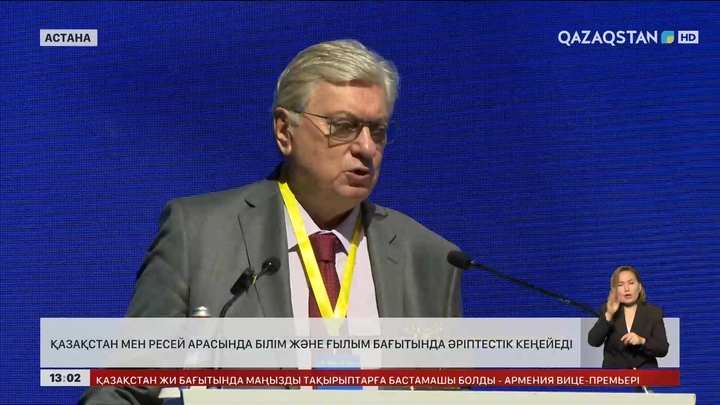 Қазақстан – Ресей: Білім бағытында әріптестік кеңейеді