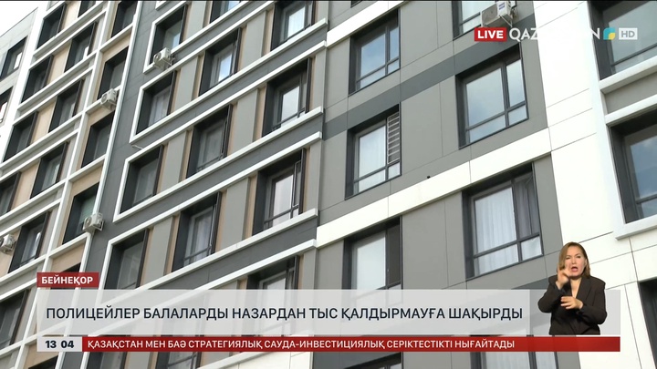 Астанада 4 жастағы бала терезеден құлап кеткен 
