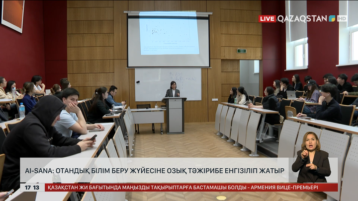 Ai-Sana: Білім жүйесіне озық тәжірибе енгізілуде