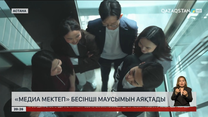 «Медиа мектеп» бесінші маусымын аяқтады
