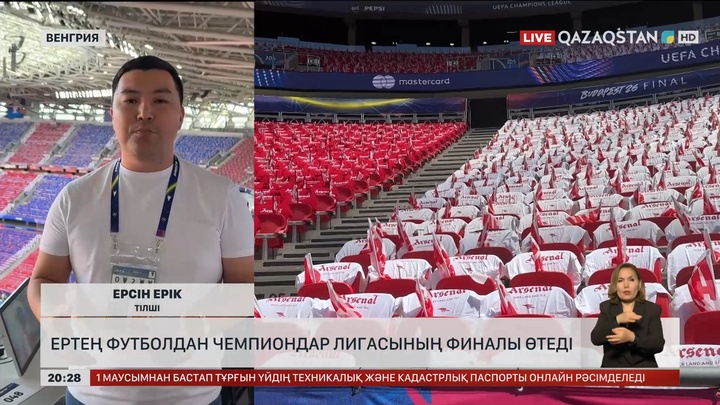 Ертең футболдан Чемпиондар лигасының финалы өтеді