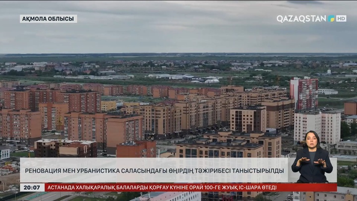 Реновация мен урбанистика саласындағы өңірдің тәжірибесі таныстырылды