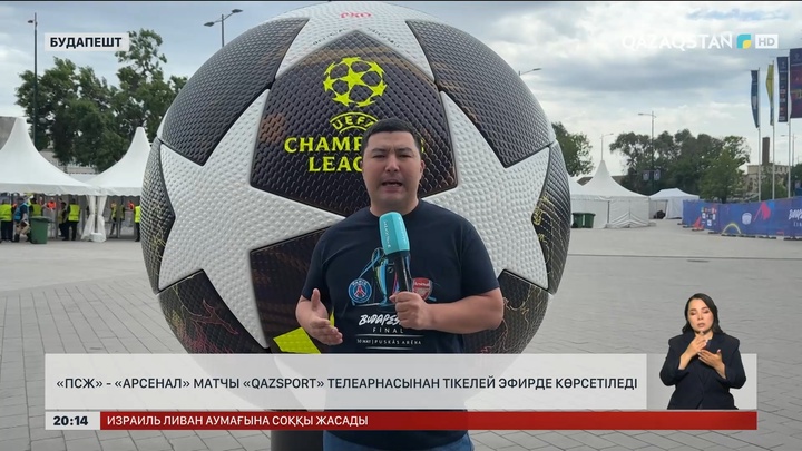 «Псж» - «Арсенал» матчы «Qazsport» телеарнасынан тікелей эфирде көрсетіледі