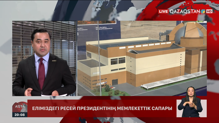 Қазақстандағы алғашқы АЭС құрылысына 16,4 млрд доллар жұмсалады