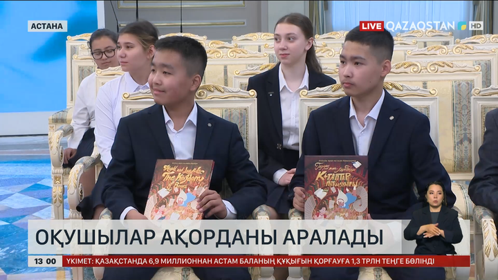 Оқушылар Ақорданы аралады