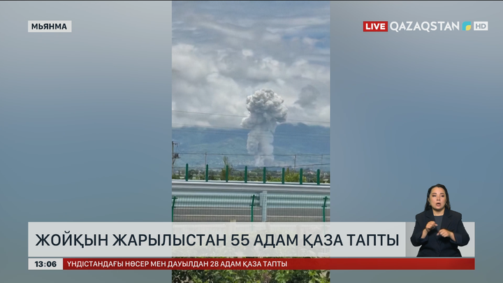 Мьянмадағы жарылыстан 55 адам қаза тапты