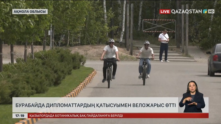 Бурабайда дипломаттар велосипедпен жарысты