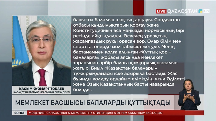  Мемлекет басшысы балаларды құттықтады