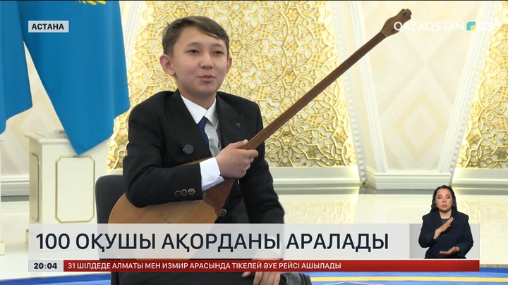  100 оқушы Ақорданы аралады