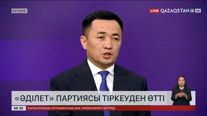 «Əділет» партиясы тіркеуден өтті