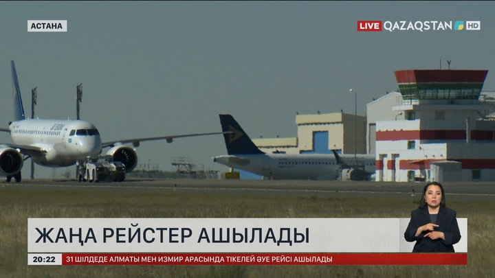 Жаңа рейстер ашылады