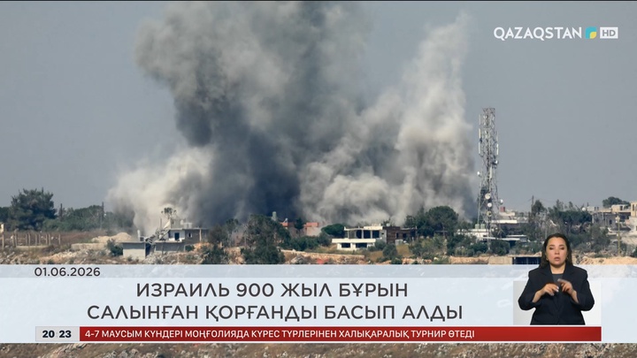 Әлем жаңалықтарына шолу
