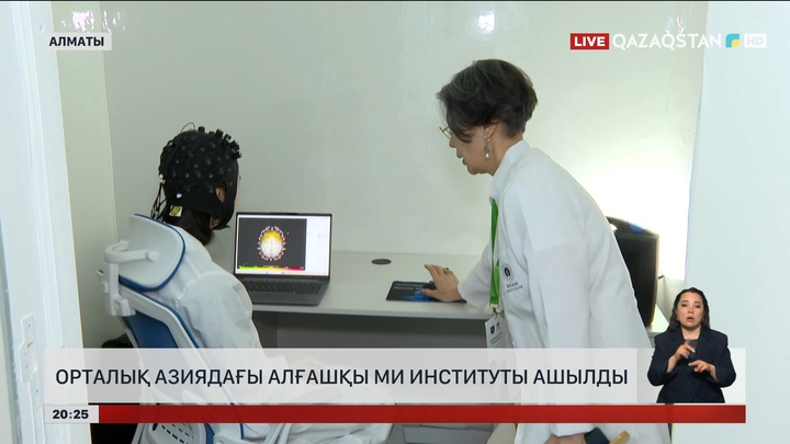 Орталық Азиядағы алғашқы ми институты ашылды