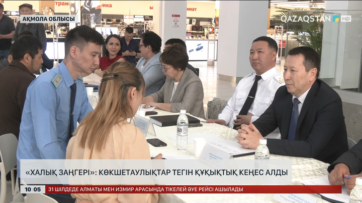 «Халық заңгері»: Көкшетаулықтар тегін құқықтық кеңес алды