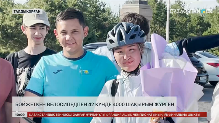 Бойжеткен велосипедпен 42 күнде 4 мың шақырым жүрген