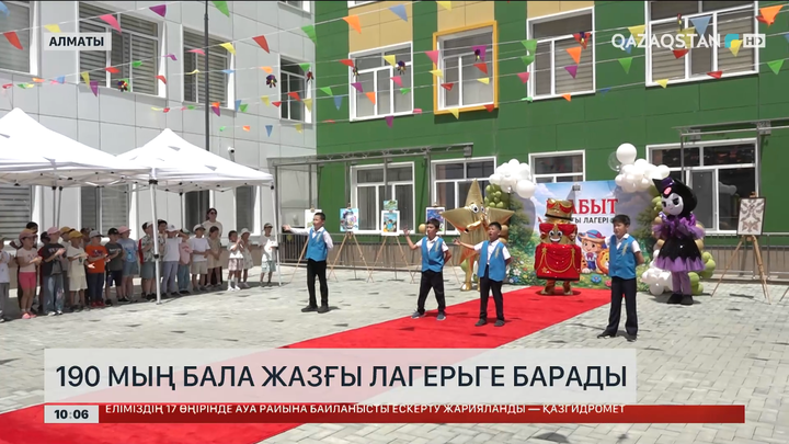 190 мың бала жазғы лагерьге барады