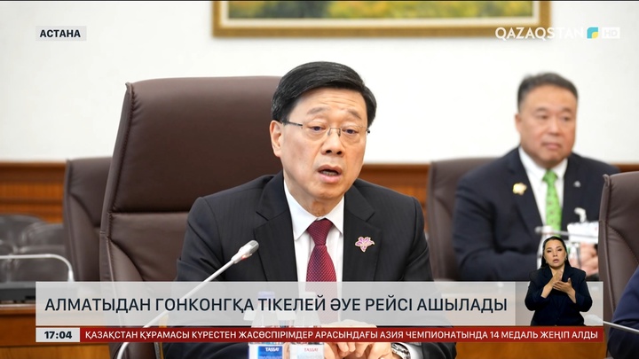 Алматы – Гонконг: Әуе рейсі ашылады
