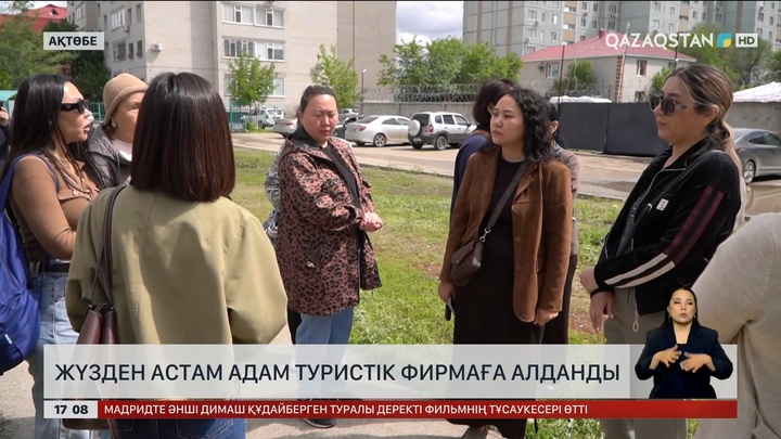 Ақтөбеде жүзден аса адам туристік фирмаға алданған