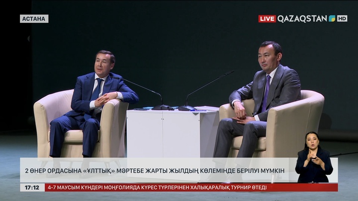 Екі өнер ордасына жыл соңына дейін «Ұлттық» мәртебе берілуі мүмкін