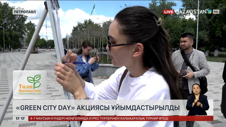 Петропавлда «Green City Day» акциясы ұйымдастырылды