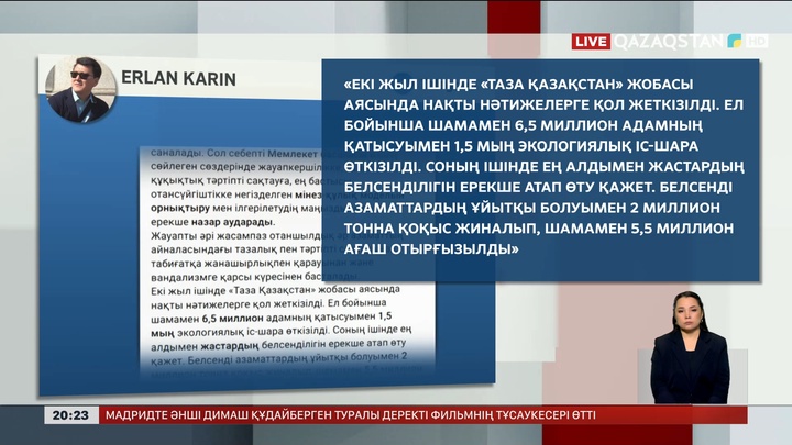 «Таза Қазақстан»: 1,5 мың  экологиялық іс-шара өтті
