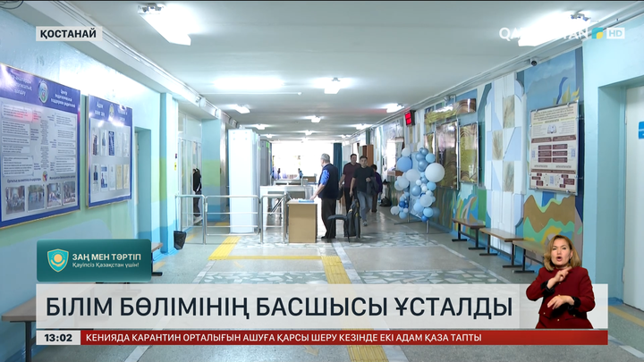 Қостанай қалалық білім бөлімінің басшысы ұсталды