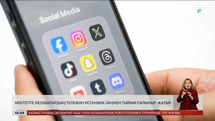 Польша мектеп оқушыларына телефон ұстауға тыйым салмақ