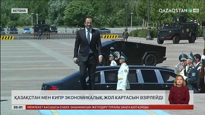  Қазақстан мен Кипр экономикалық жол картасын әзірлейді