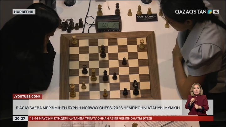Бибісара Асаубаева мерзімінен бұрын Norway Chess-2026 чемпионы атануы мүмкін