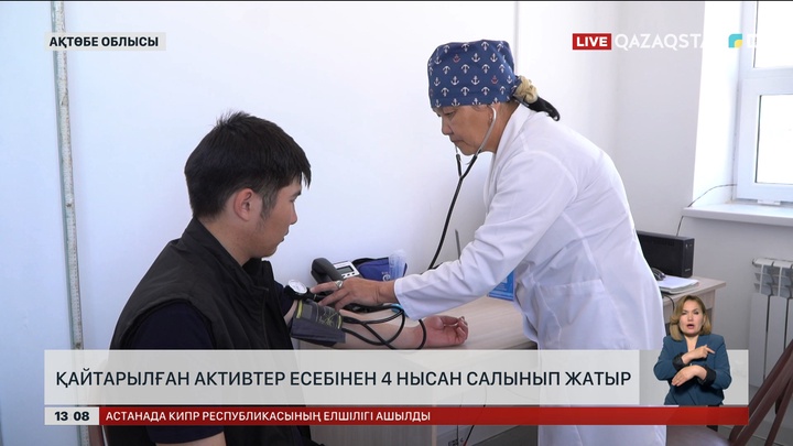 Ақтөбе облысында қайтарылған активтер есебінен әлеуметтік нысандар салынуда