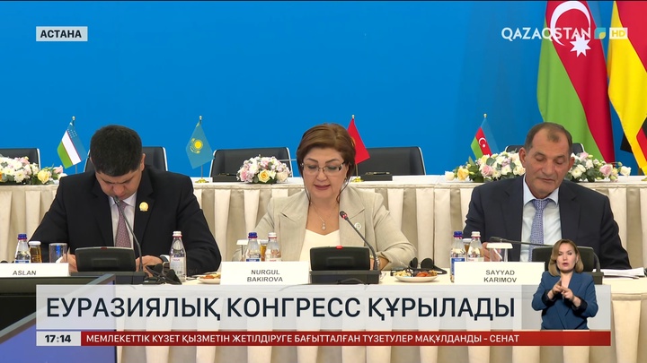 Еуразиялық конгресс құрылады