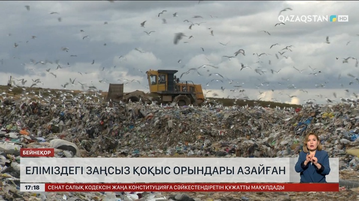 Қоқысты айдалаға заңсыз төгіп тастау азайып келеді