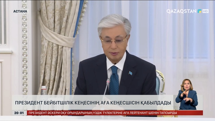  Президент Бейбітшілік кеңесінің Аға кеңесшісін қабылдады