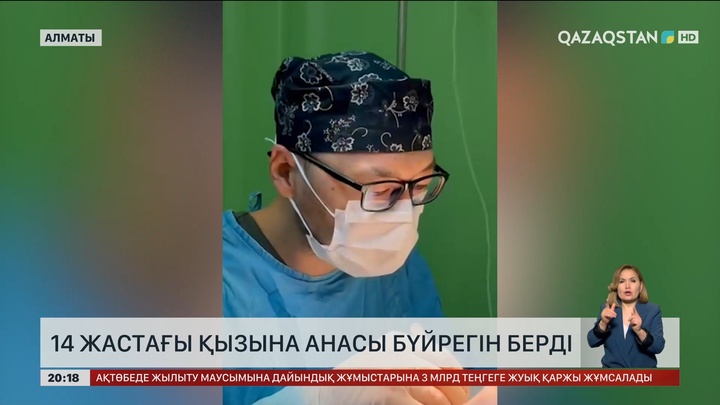 14 жастағы қызына анасы бүйрегін берді