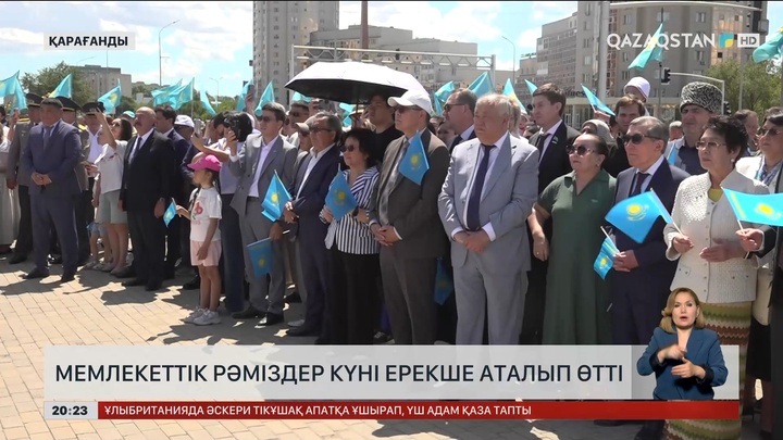 Мемлекеттік рәміздер күні ерекше аталып өтті