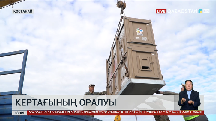 Қостанайға Германиядан кертағының тағы бір легін әкелді