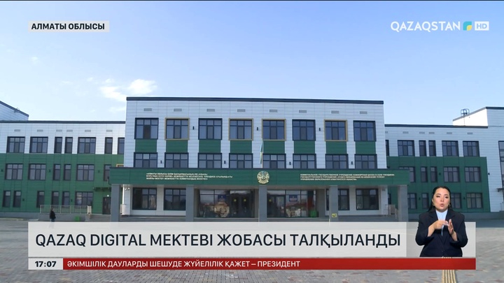 Алматыда Qazaq Digital Mektebi жобасын талқылады