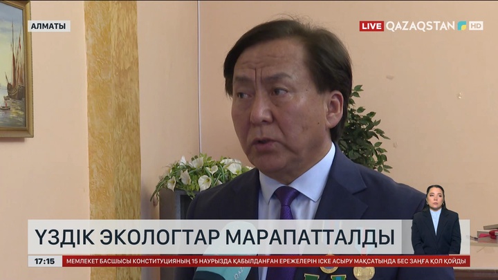 Алматыда үздік экологтарды марапаттады