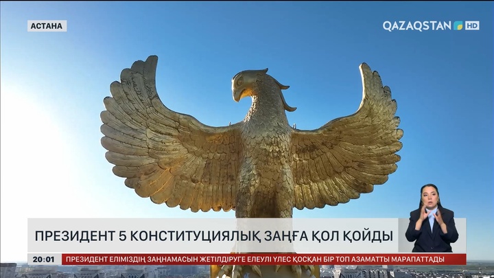  Президент 5 конституциялық заңға қол қойды