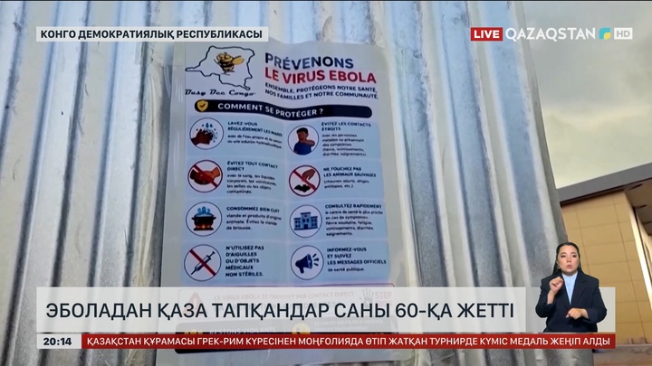  Эболадан қаза тапқандар саны 60-қа жетті