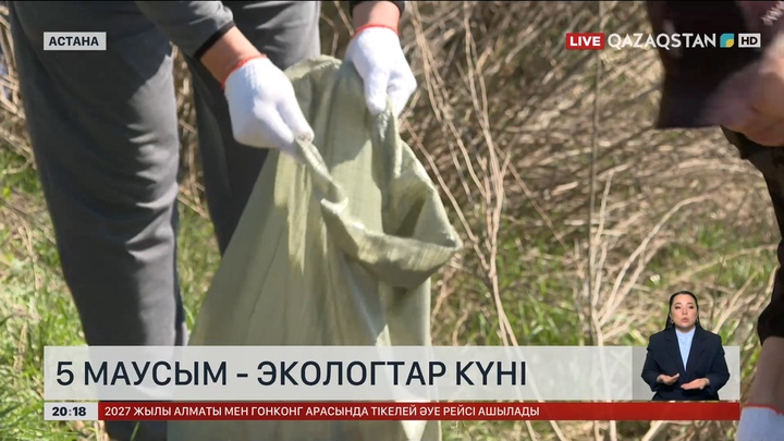 5 маусым - Экологтар күні