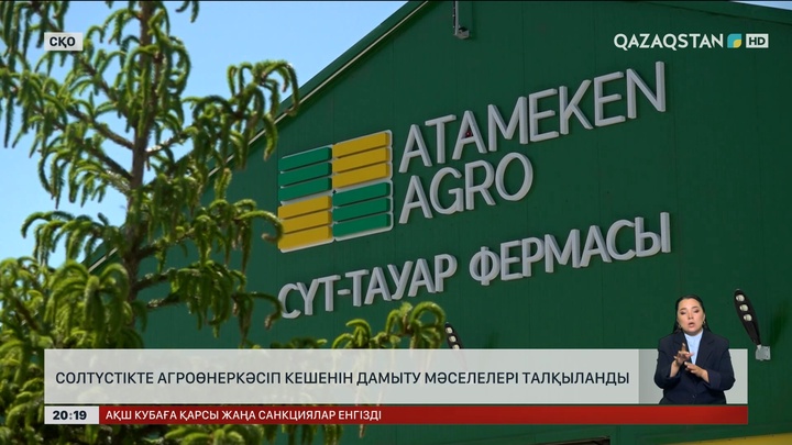 Солтүстікте агроөнеркәсіп кешенін дамыту мәселелері талқыланды
