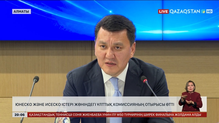 ЮНЕСКО және ИСЕСКО істері жөніндегі ұлттық комиссияның отырысы өтті