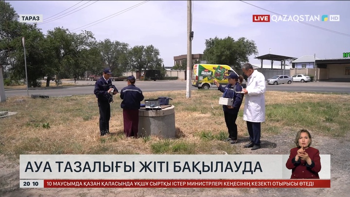 Ауа тазалығы жіті бақылауда