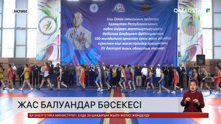 Балғын балуандар бәсекесі