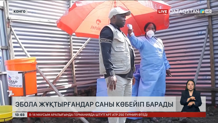 Конгода эбола жұқтырғандар көбейіп барады