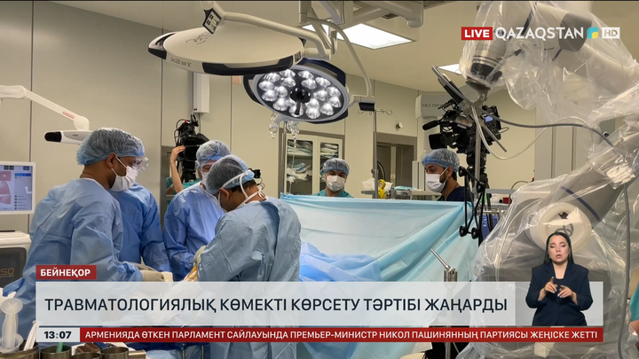  Травматологиялық көмек көрсету тәртібі жаңарды