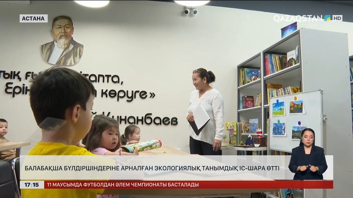 Астанадағы балабақшада экологиялық танымдық шара өтті