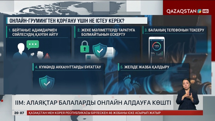  ІІМ: Алаяқтар балаларды онлайн алдауға көшті