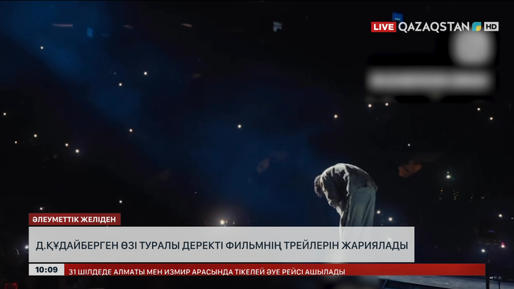 Д.Құдайберген өзі туралы деректі фильмнің трейлерін жариялады